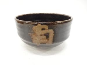 作家物　文字　茶碗(保護箱付)